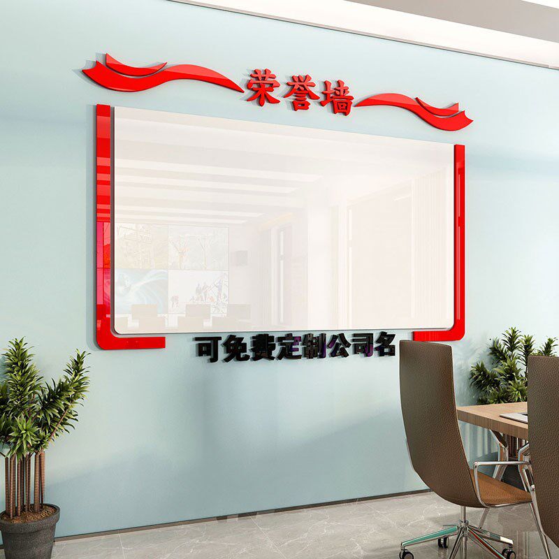 公司荣誉墙展示板办公室墙面装饰企业文化墙宣传栏公告栏墙贴可擦