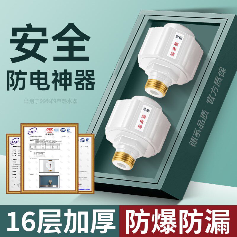 电热水器防电墙通用型配件配大全隔电墙安全接头防漏电隔电防火墙