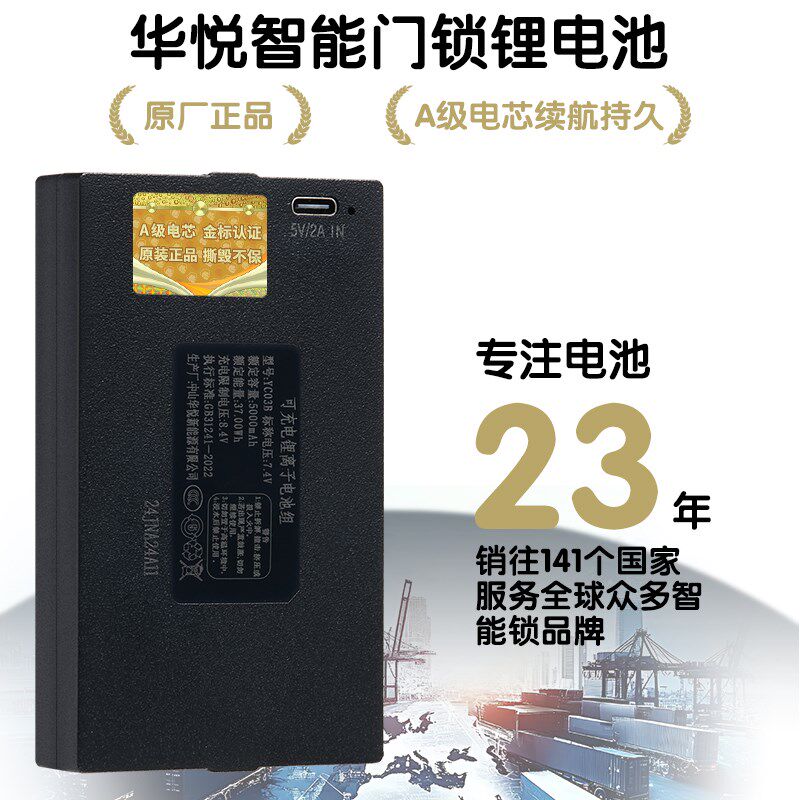 华悦智能门锁锂电池yc03b指纹锁密码锁可充电锂离子电池yc04b