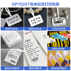 佳博GP1524T标签打印机服装吊牌洗水唛飘缎带热转印珠宝标铜版亚