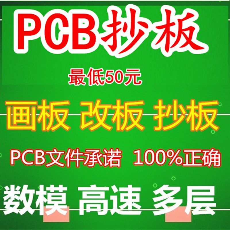 PCB抄板  PCB设计 改板  克隆 芯片解密 打样焊接 电路板复制维修