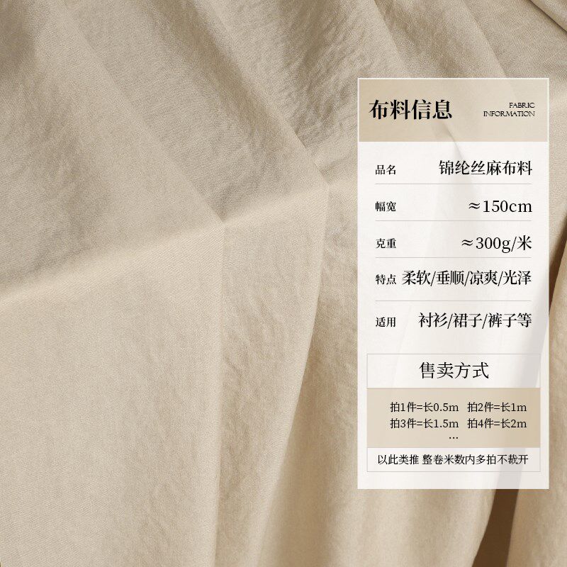 高档锦纶仿天丝亚麻棉麻布料做衣服连衣裙裤子衬衫服装设计师面料图片