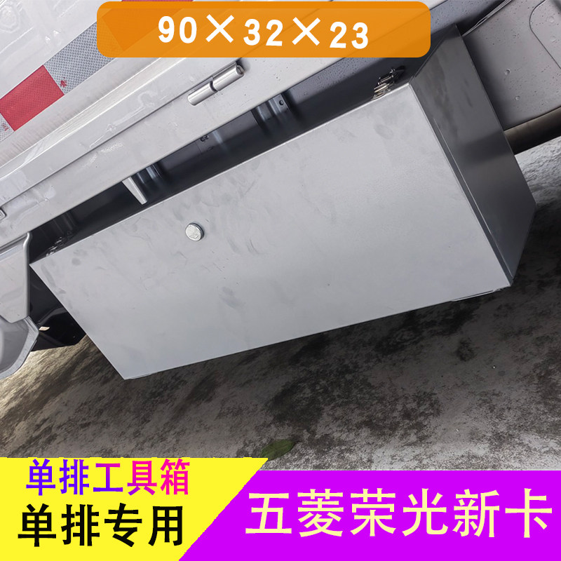 适用五菱荣光小卡新卡单排双排改装车载防尘收纳防水工具箱