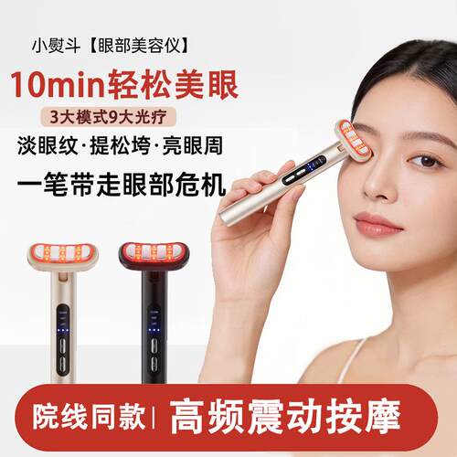 眼部按摩仪月牙美眼仪淡化眼袋黑眼圈热敷导入眼霜光疗眼部美容仪