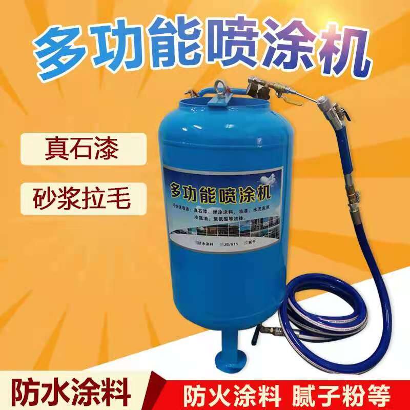多功能真石漆腻子喷漆机抗裂沙浆水泥拉毛防水防火涂料喷涂压力罐