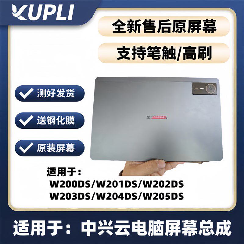 适用于 于中兴W200DS云电脑外屏W201DS 3 4 5屏幕总成显示盖板触