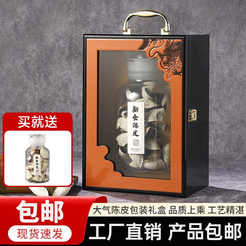 新款高端密封罐新会陈皮储存包装盒通用空盒定制玻璃瓶礼盒装送人