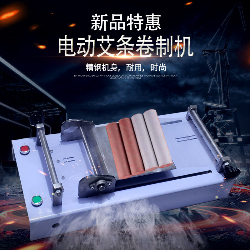 电动艾条机卷条机半自动艾机小型家用卷艾条机器电动包邮