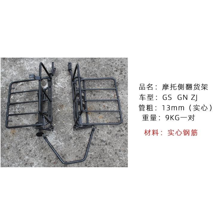 摩托车加重大货架GS改装GN太子CG125载重实心折叠侧翻货架边架