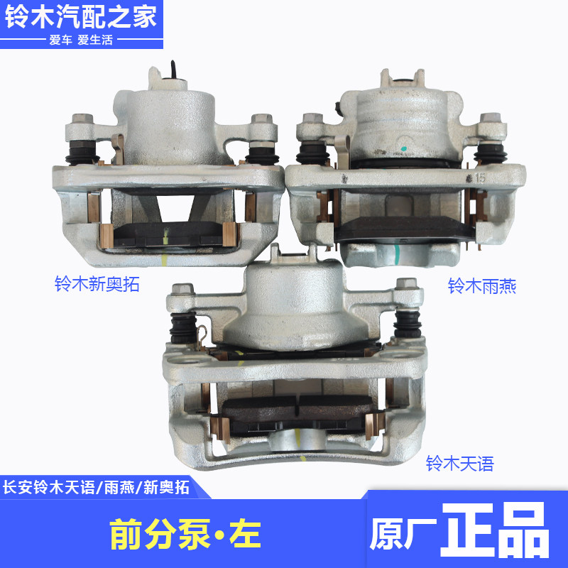 长安铃木天语雨燕新奥拓前分泵制动卡钳刹车分泵总成南方天合原厂