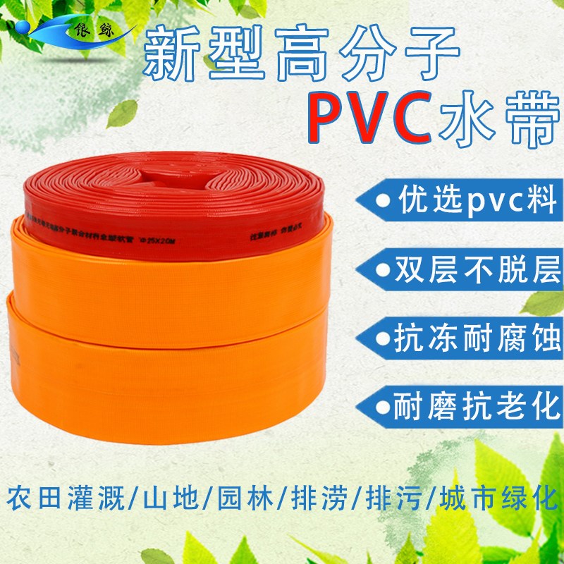 新型高分子pvc涂塑水带农用灌溉浇地加厚耐磨高压软管塑料水管子