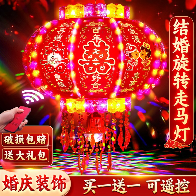 结婚灯笼结婚喜字七彩旋转走马灯室内发光户外婚礼灯笼喜庆灯笼