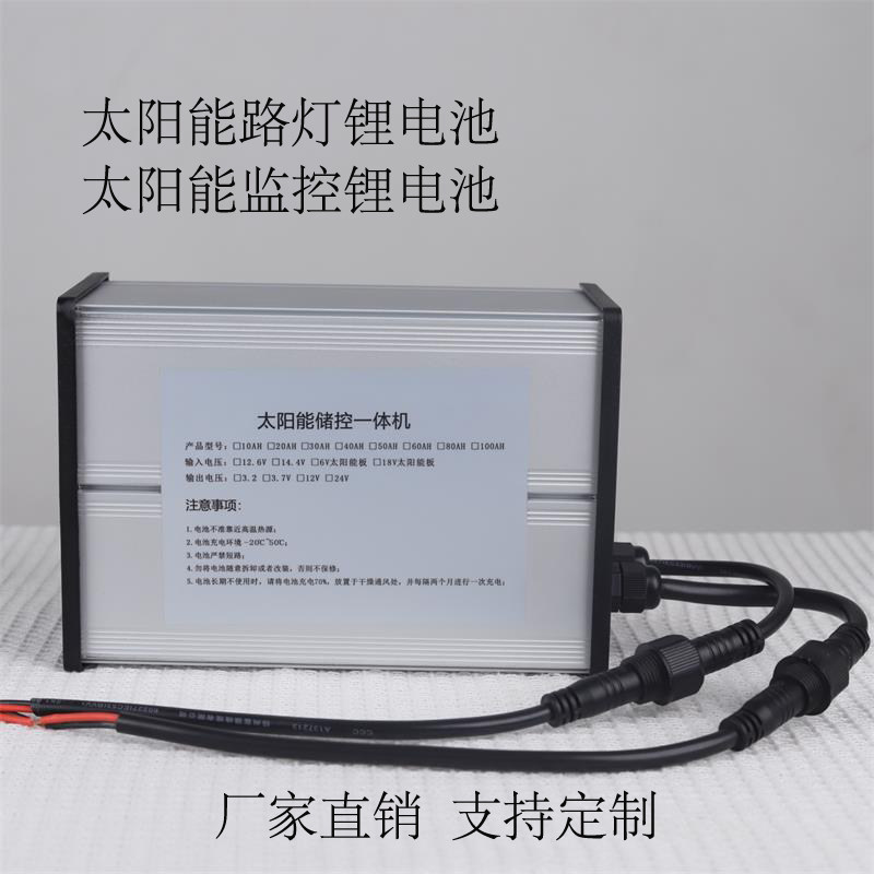 太阳能路灯锂电当监控供电系统专用电源12V储能一体机防水大容量