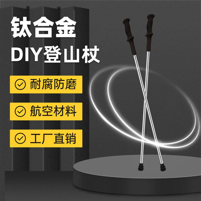 钛合金实心登山杖 纯钛TA2/TC4/TC21钛棒钛管防身棍 户外徒步手杖