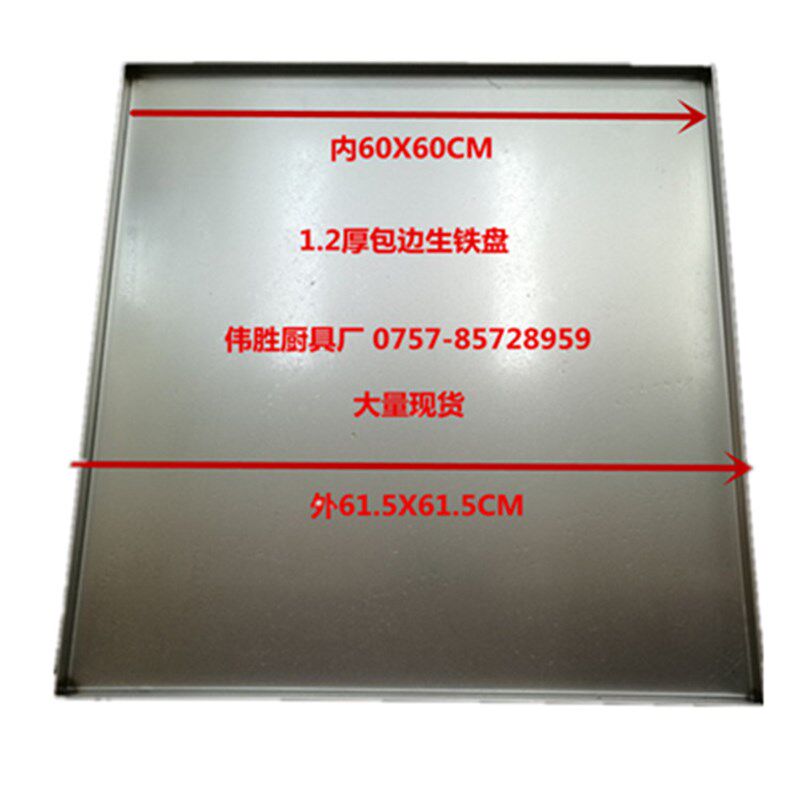 肠粉机托盘60x60广东生铁盘加厚包边肠粉托60x60河口肠粉机碟纯铁