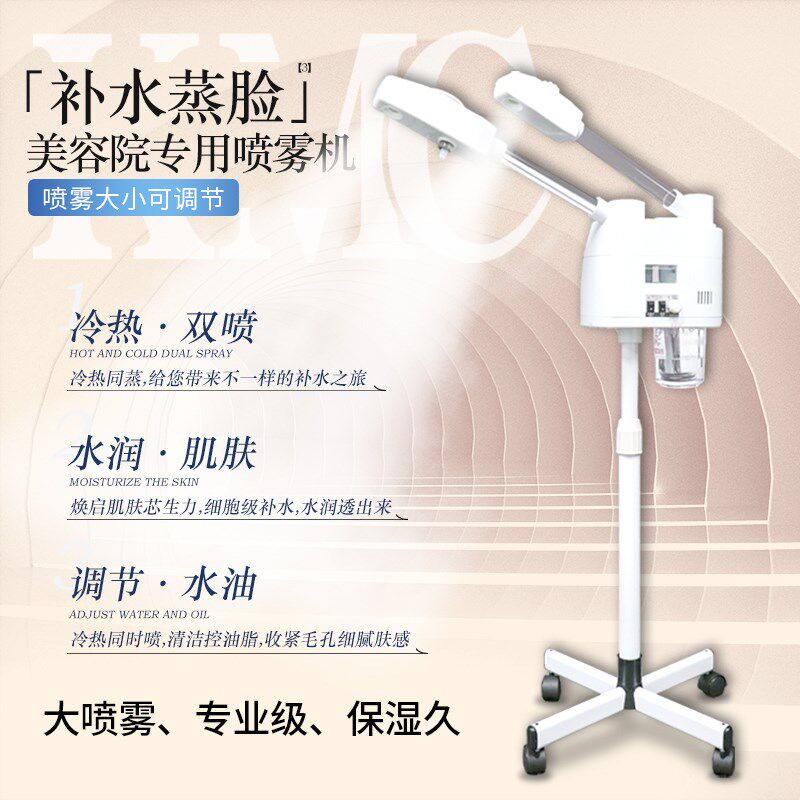 韩国美容院同款喷雾机蒸脸器美容仪补水仪双喷热喷商用水疗冷喷机