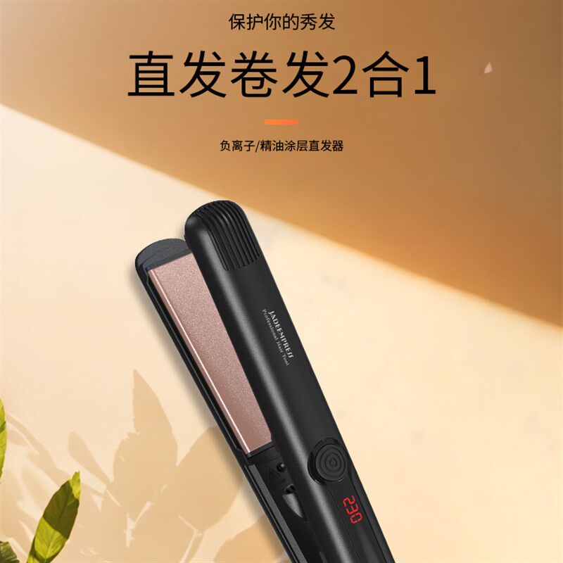 直板夹不伤发负离子夹板直发卷发两用卷发棒男女直发器理发店专用