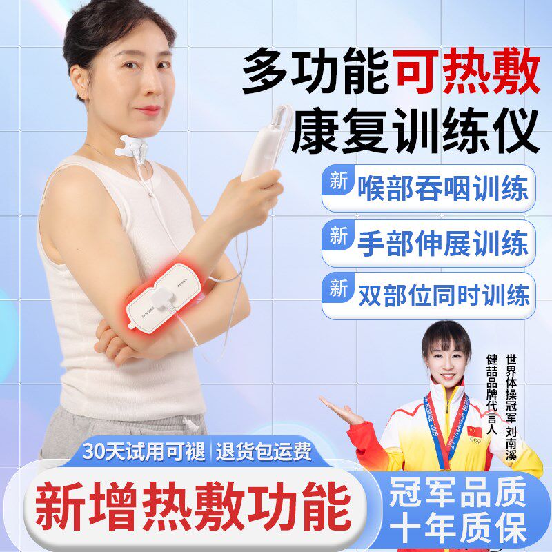 吞咽训练康复器中风手部手指偏瘫上下肢腿部手脚功能智能电动器材