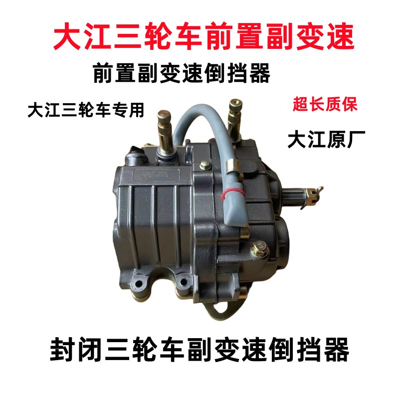 大江三轮摩托车前置倒挡器加力器一体V3V6原厂配件倒挡器上写康昌