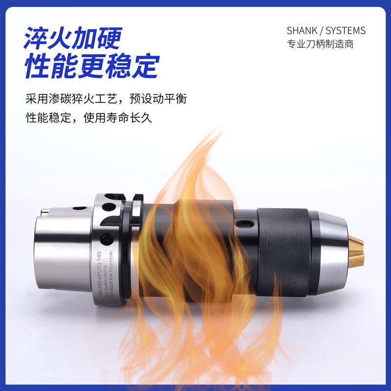 HSK-50A/63A/100A-APU13/APU16一体式自锁紧钻夹头刀柄加硬金爪