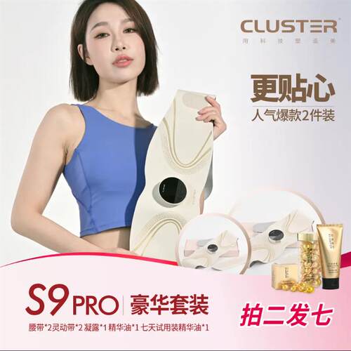 CLUSTER美塑仪全燃健身腹部按摩微电流提拉紧致暴汗养生运动腰带.