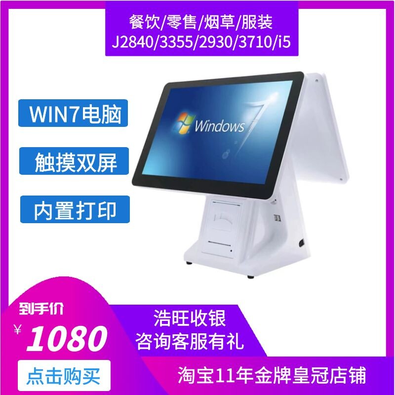 双屏触控POS收款机 超市奶茶店智能收银机WIN10系统一体机