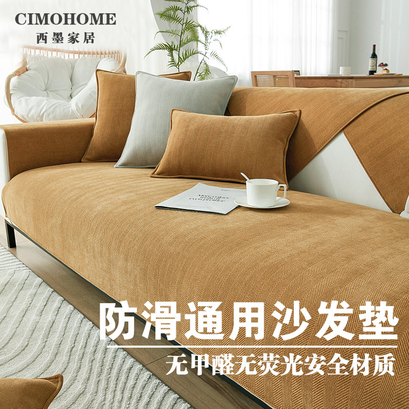 CIMO高端沙发垫四季通用靠背巾新款2023皮沙发专用防滑盖布坐垫冬