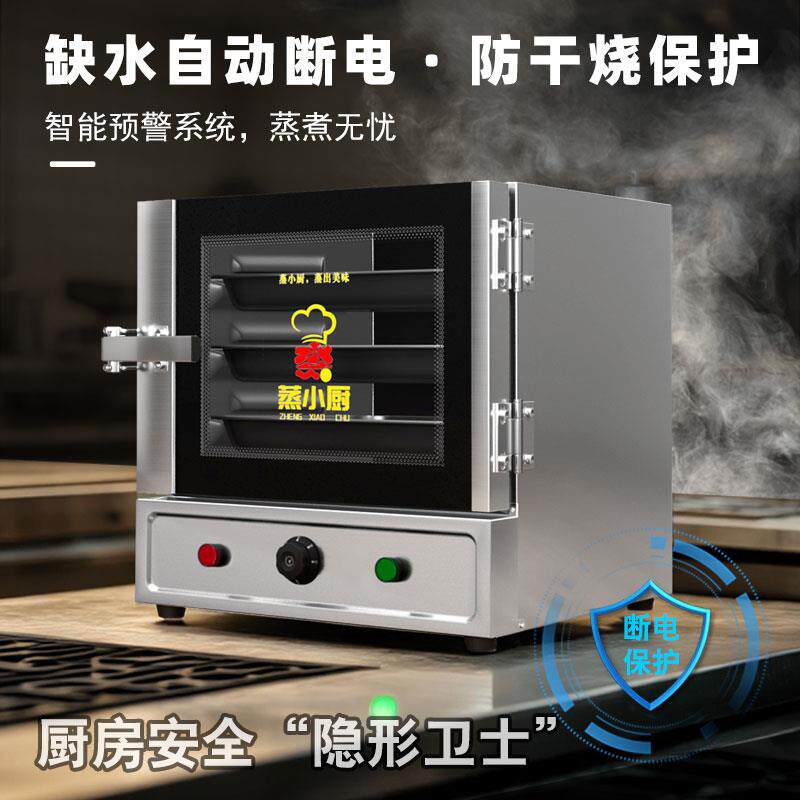商用小型蒸饭柜电蒸箱小食堂蒸饭机家用台式蒸馒头米饭包子电蒸柜