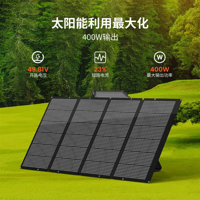 400W经典款太阳能光伏板折叠包太阳能充电板户外便携式折叠发电