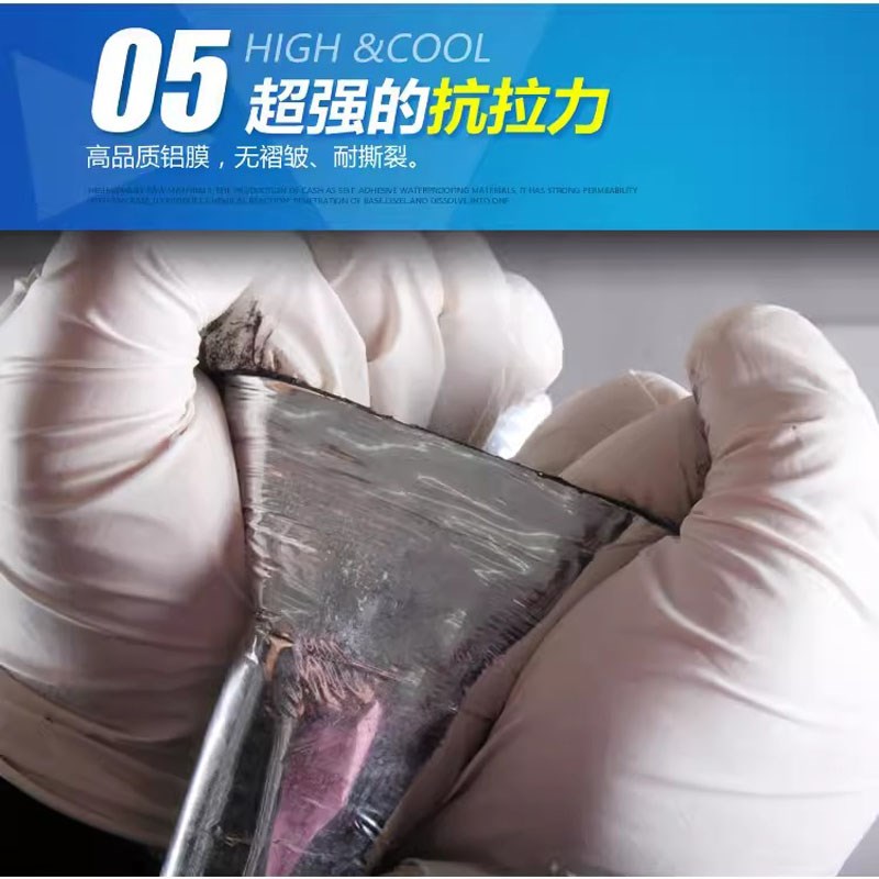 防水隔热补漏材sbs改性沥青胶防水卷材自粘楼顶防水涂料单面铝膜