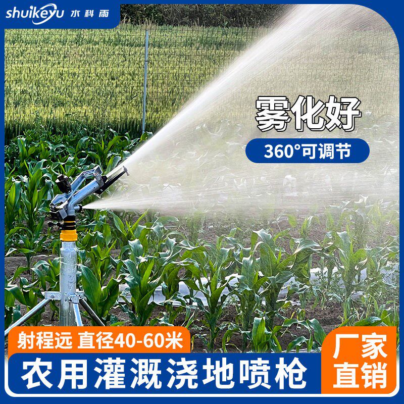 喷灌喷头农业灌溉摇臂草坪喷水器自动旋转喷淋360度绿化园林浇水