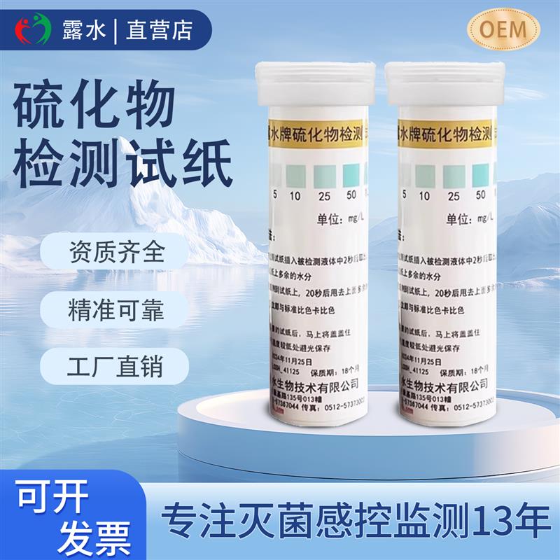 露水牌硫化物检验试纸水质检验试纸条水体硫化物检验试纸硫检测卡