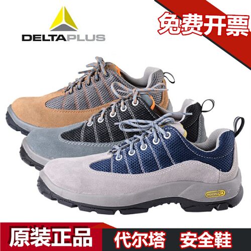 代尔塔301322安全鞋防砸防刺穿防静电钢包头牛皮工作男透气劳保鞋