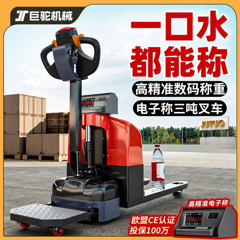 巨驼电动叉车地牛带电子秤3吨2吨工地装卸车全自动称重拖车搬运车