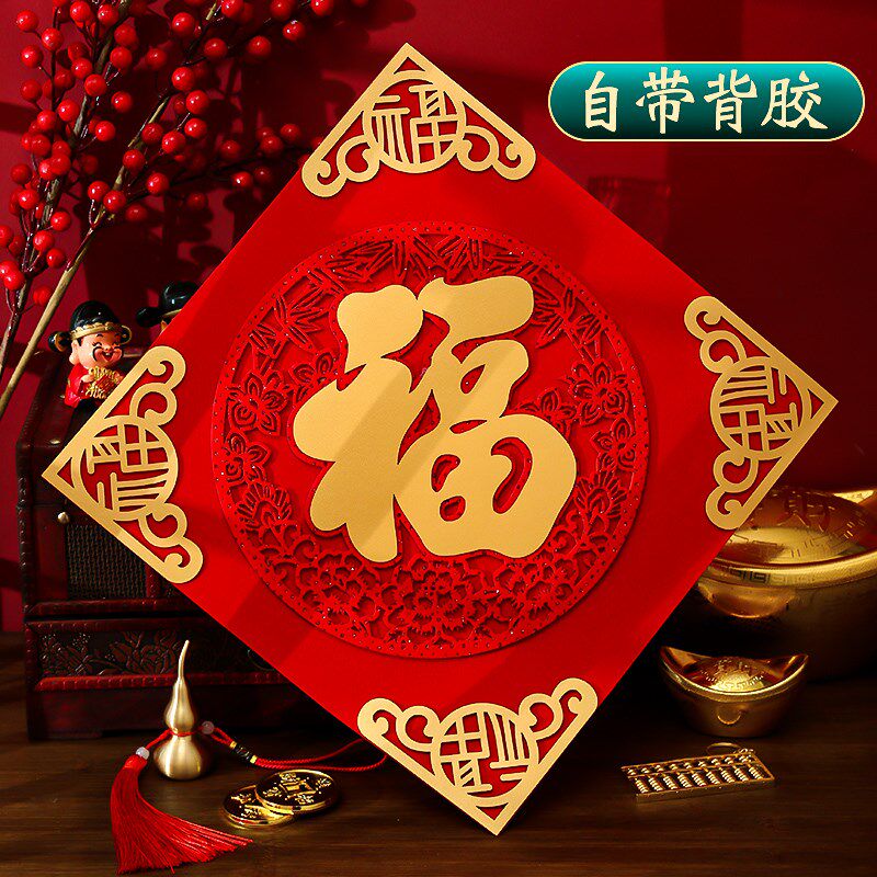 新年福字门贴自粘2025蛇年大门立体绒布春节布置入户门福字贴挂饰