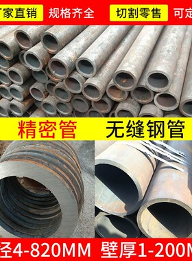 20#45号碳钢无缝钢管 精拉光亮厚薄壁 42crmo大小口径Q345b圆铁管