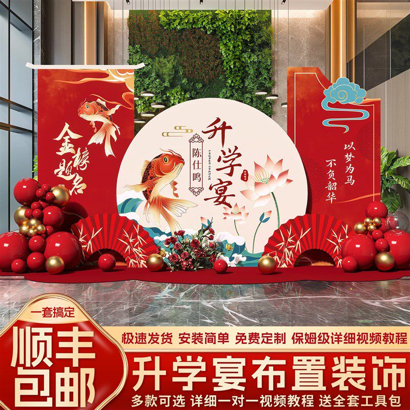 升学宴布置装饰氛围酒店场景高考谢师金榜题名活动气球背景墙kt板
