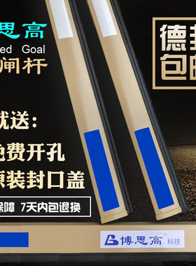 博思高道闸杆博思高科技道闸杆蓝白拦车杆道闸杆博思高拦车杆