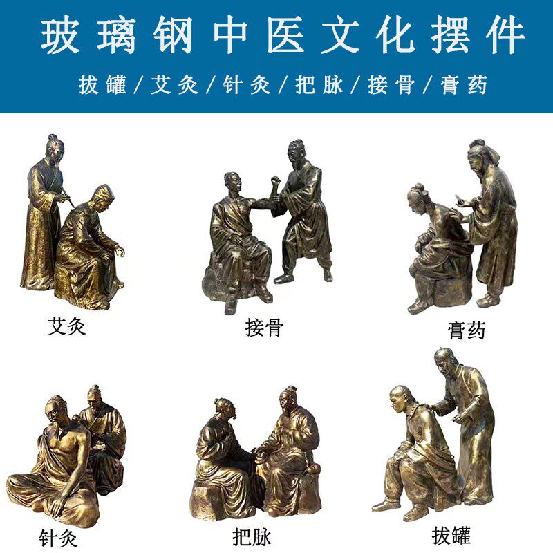 玻璃纤维中医文化小摆件中药雕塑制药流程把脉诊脉针灸拔罐寻医问