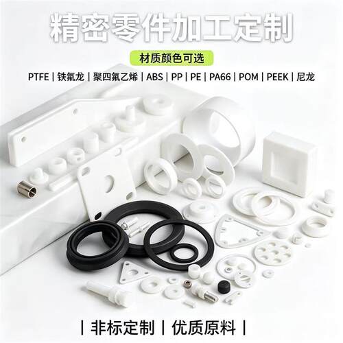 铁氟龙聚四氟乙烯PTFE板棒加工定制耐高低温耐腐蚀特富龙精密加工