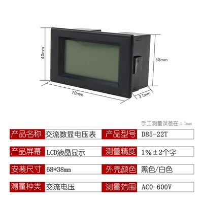 D85-222交流数显电压表AC12V24V36V110V数字显示表头220V380V600V