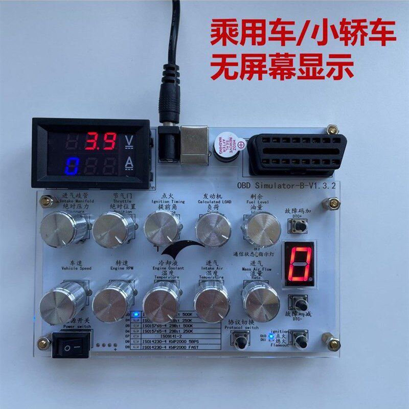 汽车OBD模拟器/ ELM327开发 J1939/ECU模拟器开发测试/车联网