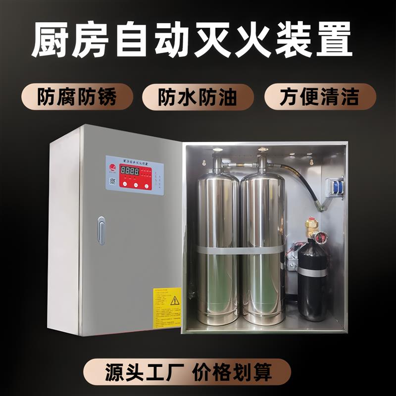 厨房自动灭火装置灭火器家用式防火消防灭火系统合格证商用厨自灭