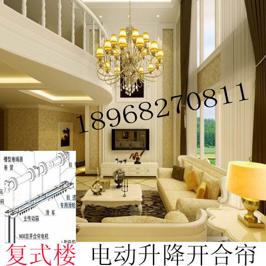 杜亚别墅电动遥控升降窗帘智能复式楼高窗轨道开合帘会标横幅安装
