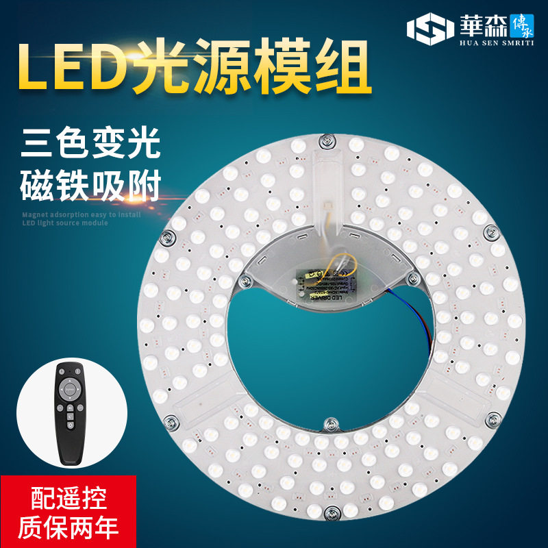 替换led吸顶灯灯芯灯板圆形LED灯条灯带灯泡灯盘三色变光遥控卧室