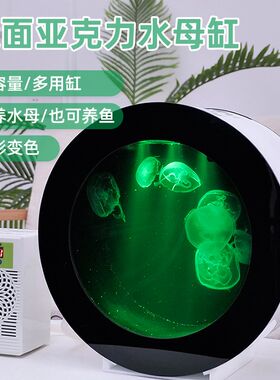 创意鱼缸桌面圆形小型水母专用缸小丑鱼观赏海水缸水母缸套餐