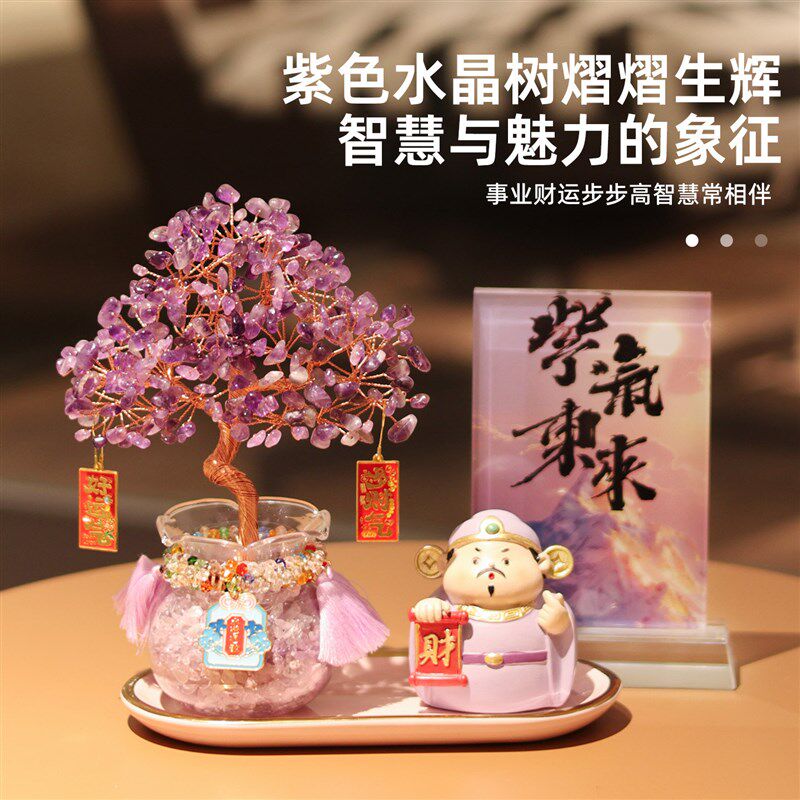 天然紫水晶发财树财神摆件钟馗风水玄学家居好物客厅玄关办公装饰