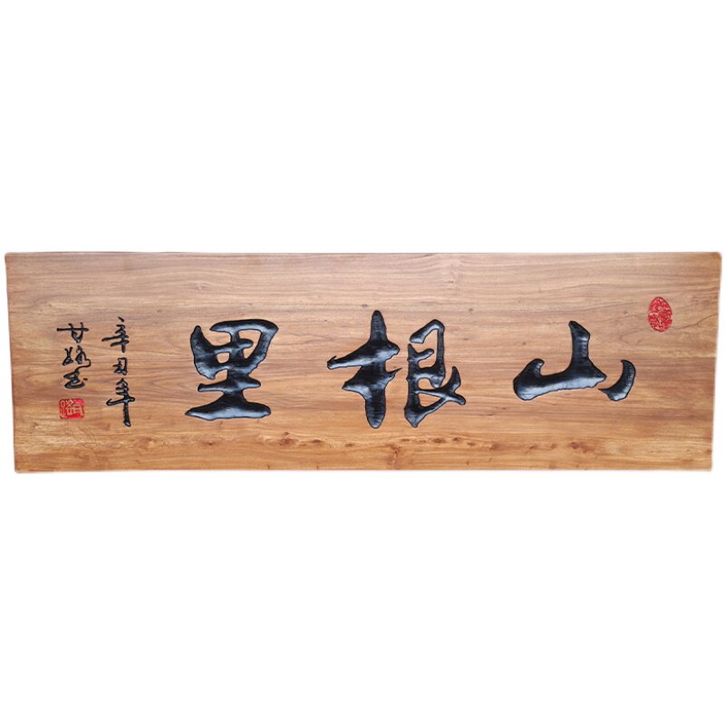 实木牌匾定做门头定制匾额制作招牌对联开业门头木雕刻老榆木定制