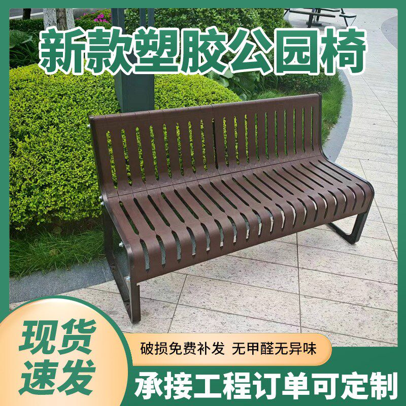 户外公园椅长椅塑胶防腐木长条铸铁塑木室外小区长椅长凳子背靠椅