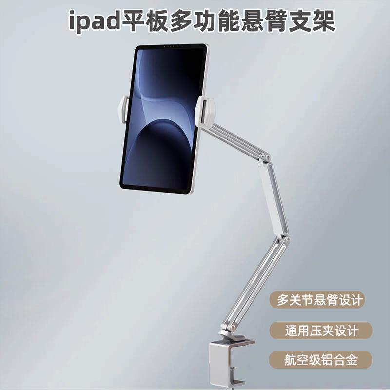 ipoko手机iPad平板悬臂支架懒人桌面支架铝合金通用夹桌子床边